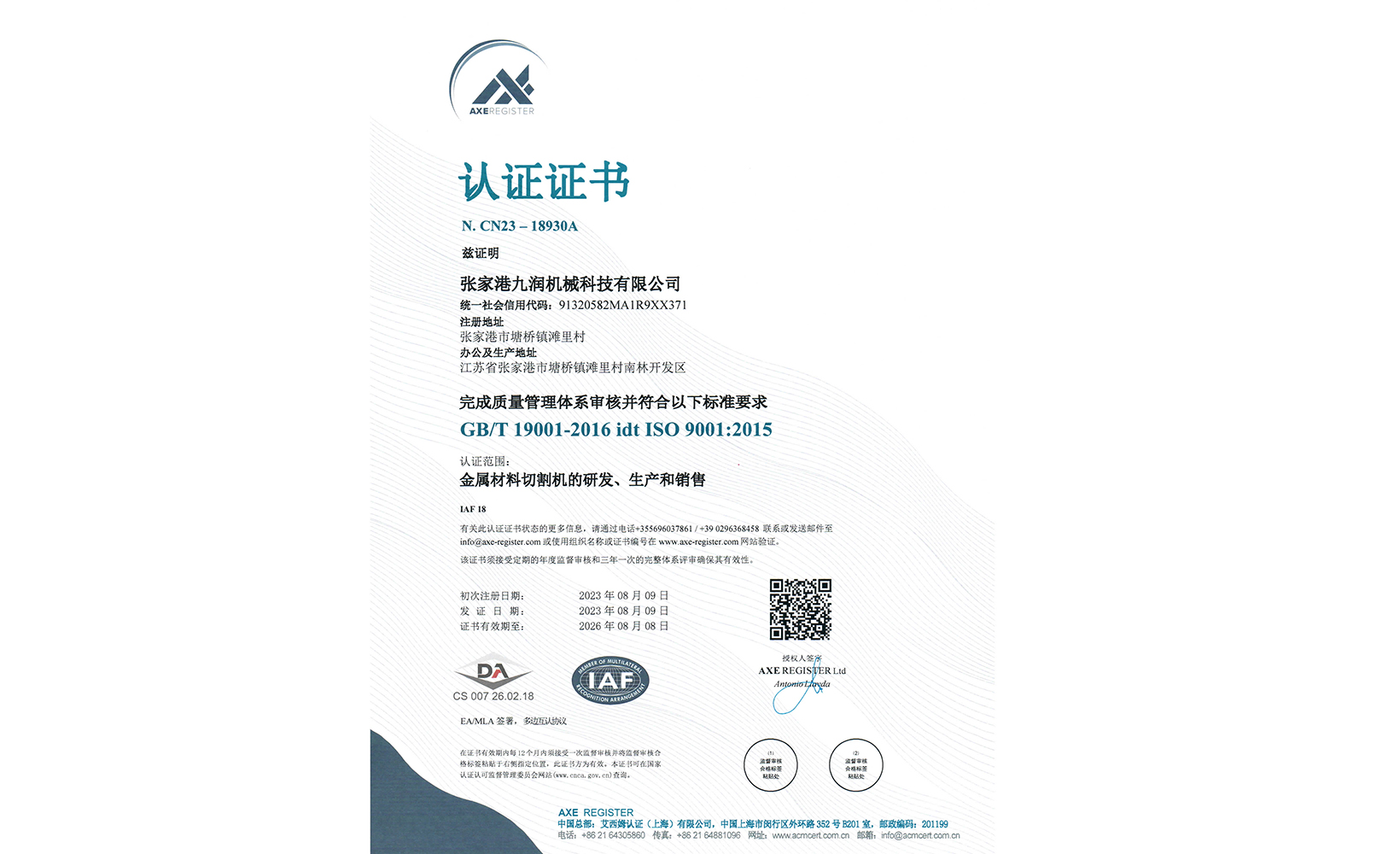 ISO9001認(rèn)證證書