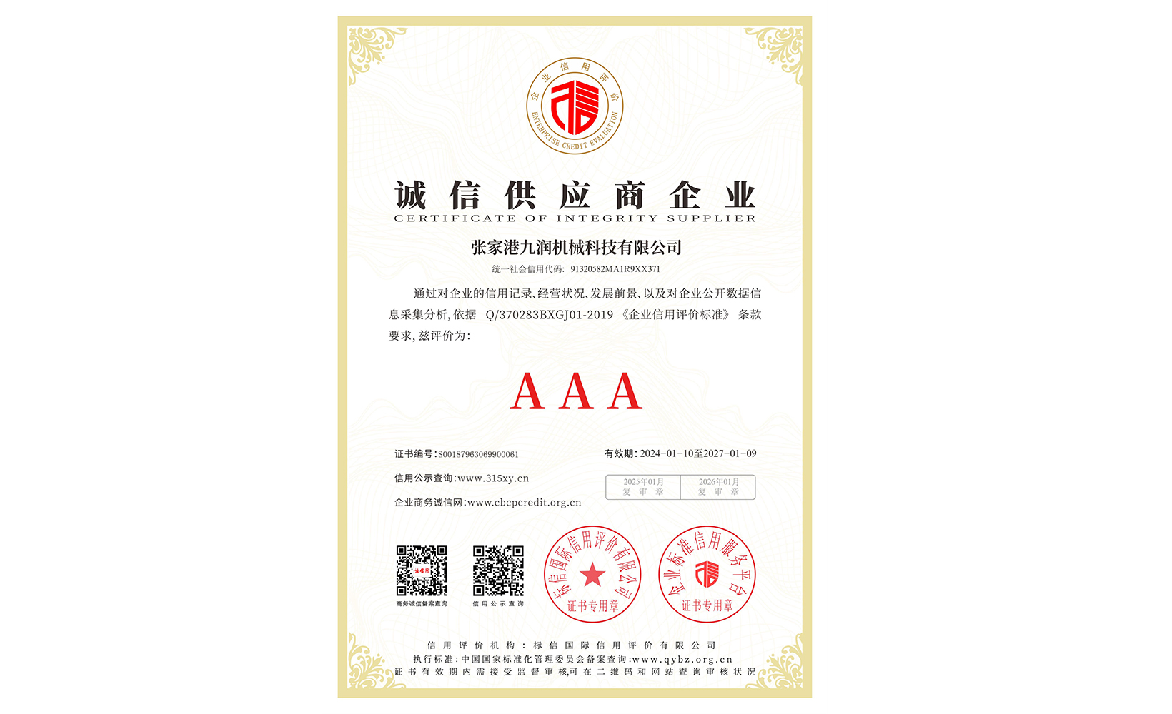誠信供應(yīng)商企業(yè)證書